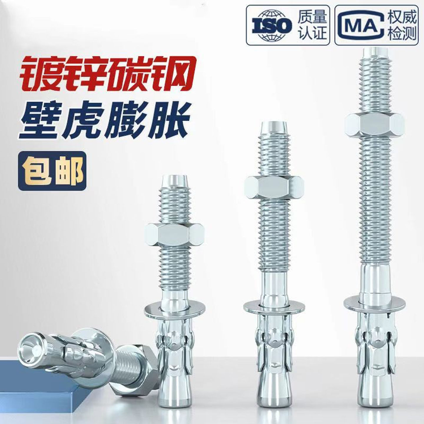 镀锌车修壁虎膨胀螺丝栓