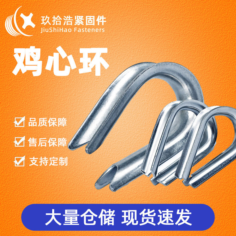 鸡心环镀锌钢丝绳保护套三角环图片