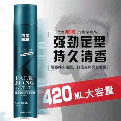 发胶定型喷雾速干蓬松自然保湿男