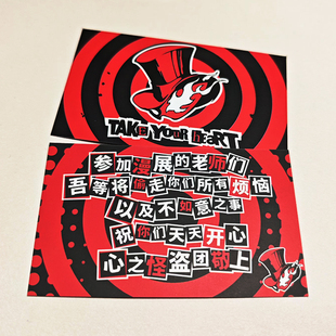 漫展无料物料第五人格启动小心二次元小礼品卡片可定制恶搞怪内容