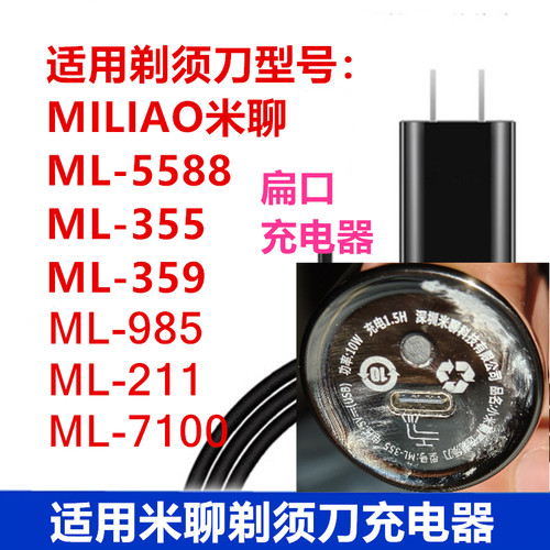 米聊剃须刀适用充电器USB车载线