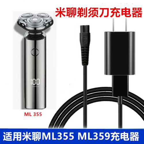 米聊剃须刀适用充电器USB车载线