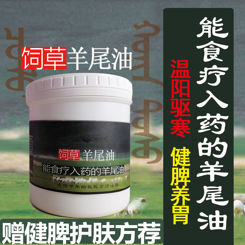 优选内蒙古羊尾油500g