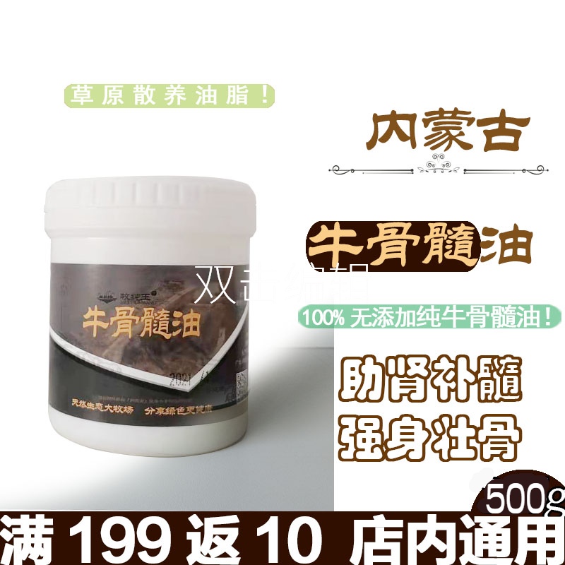 牧纯优选内蒙纯黄牛骨髓油食用强肾补...