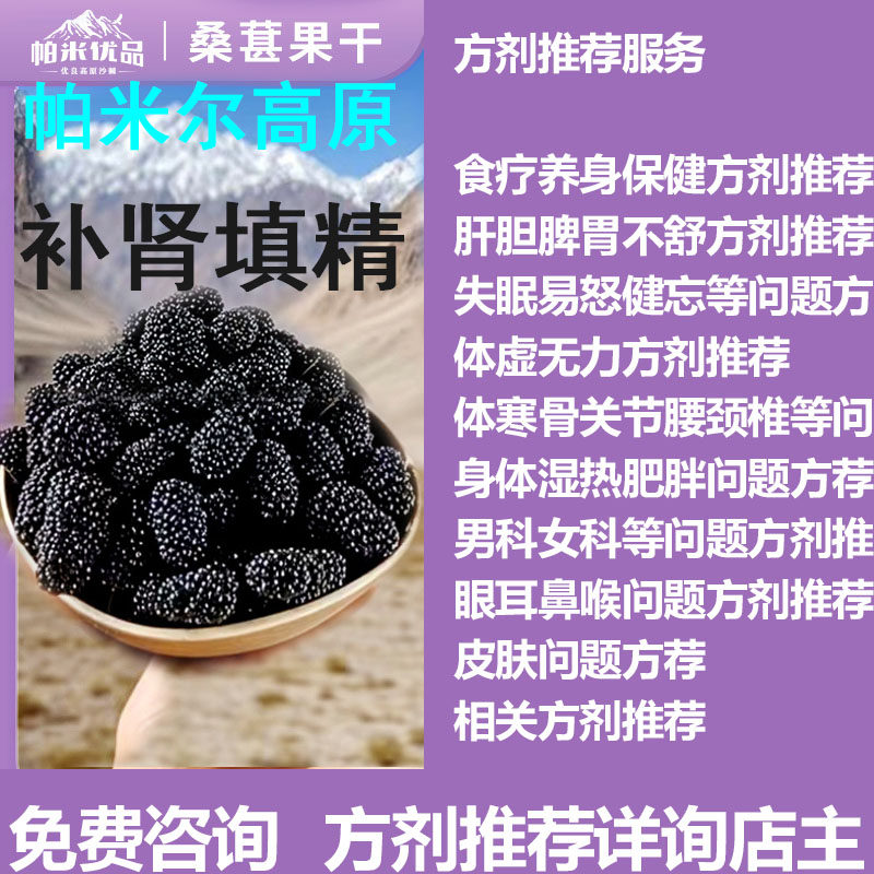 新疆塔县纯天然桑葚干果无添加滋补益肾药食同源500g
