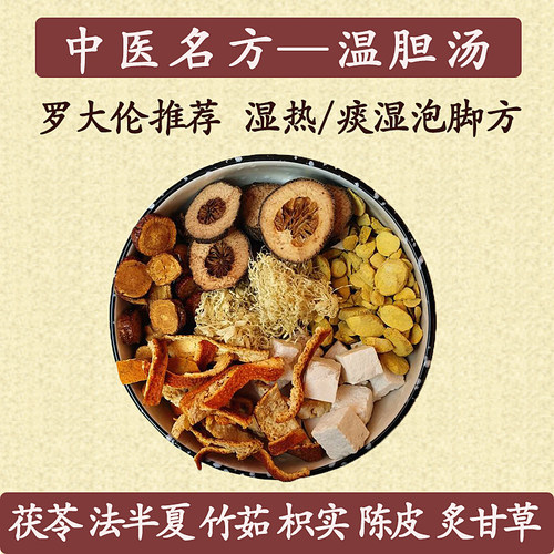康欣堂温胆汤贵州道地药材包