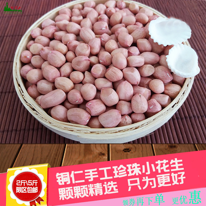 2026年精品生花生米贵州特产坚果食材 铜仁珍珠小花生米 松桃花生