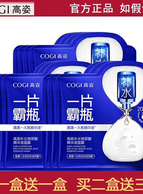 高姿一片霸瓶面膜清洁毛孔补水保湿提亮肤色玻尿酸精华液面膜正品