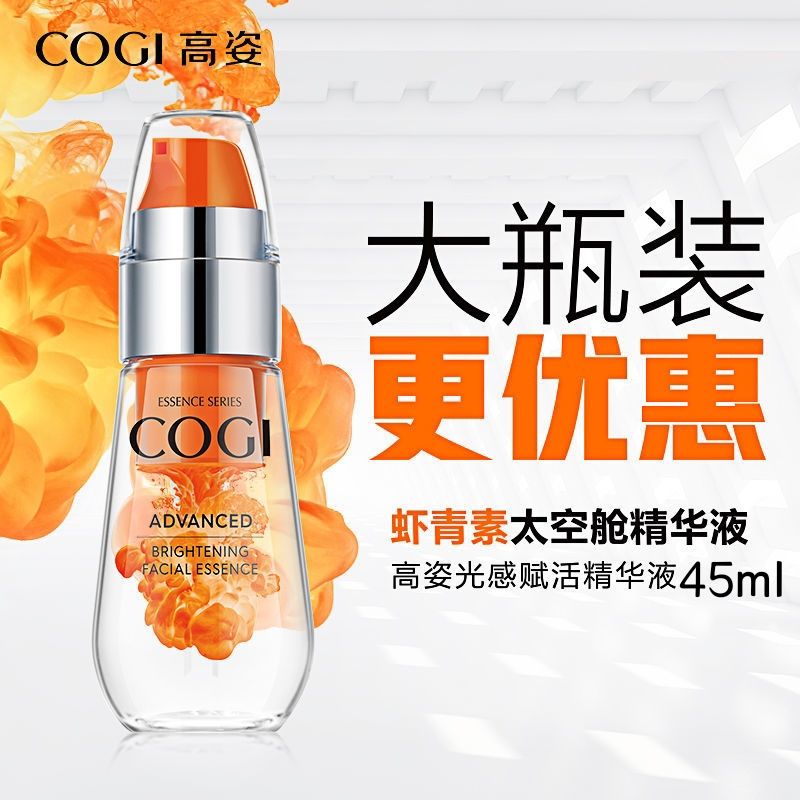 高姿太空舱分仓虾青素精华液