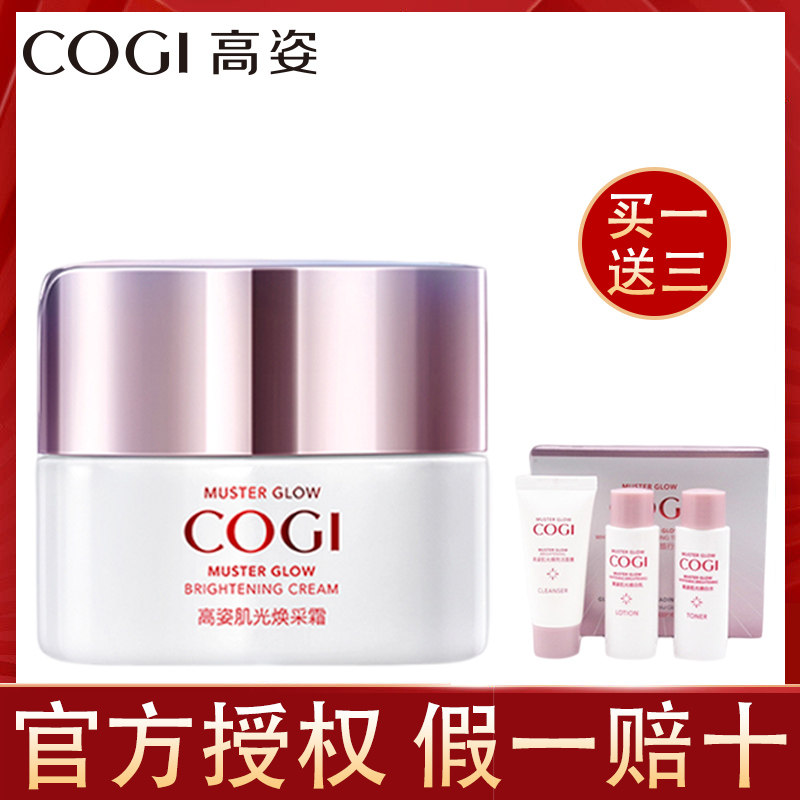 高姿肌光焕采霜50g瓶/面霜正品