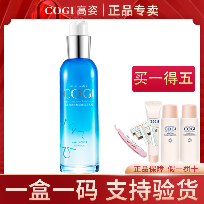 高姿枫萃多醣肌能保湿乳120g滋润