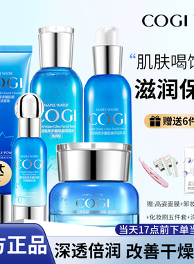 高姿多糖套盒补水保湿清爽护肤品