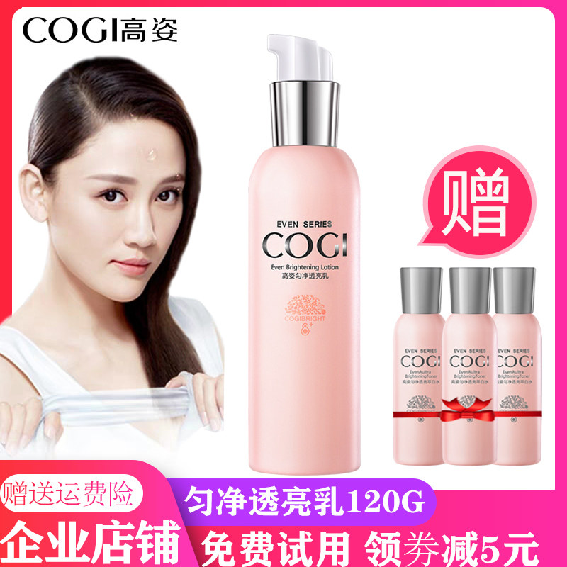 高姿匀净透亮乳化妆品高资学生党