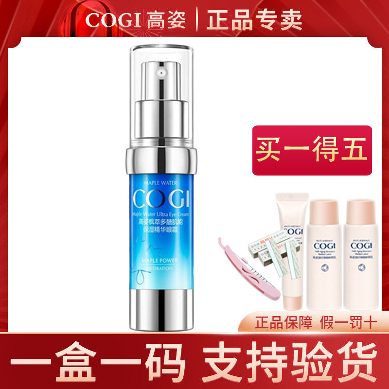 高姿多醣细纹抗皱保湿眼霜