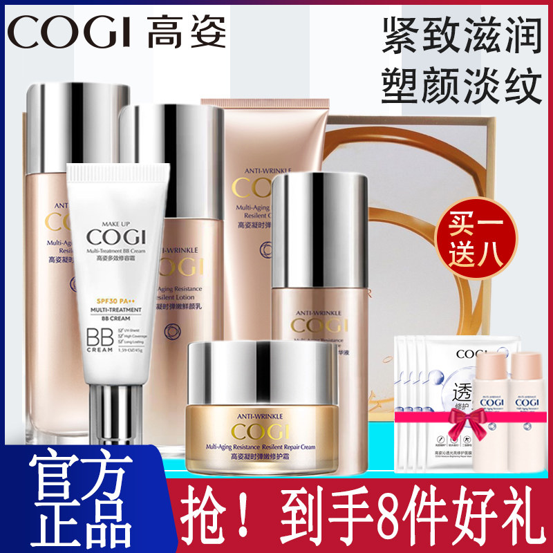 高姿护肤品凝时水乳套盒淡化细纹抗皱官方凝时套盒高资化妆品正品