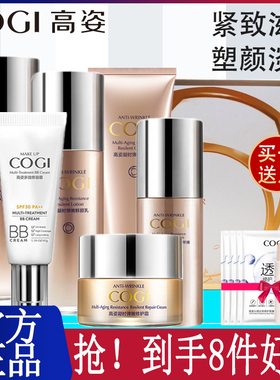 高姿凝时弹嫩紧致礼盒抗皱化妆品