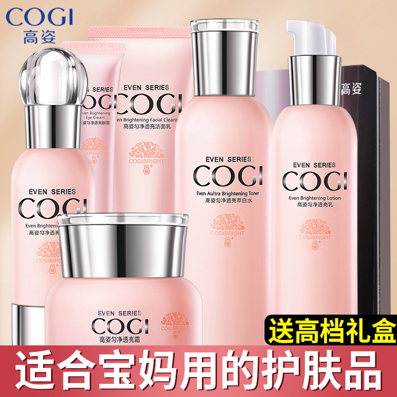 高姿大白水淡斑官方专柜化妆品