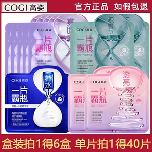 高姿面膜一片霸瓶大膜方补水保湿