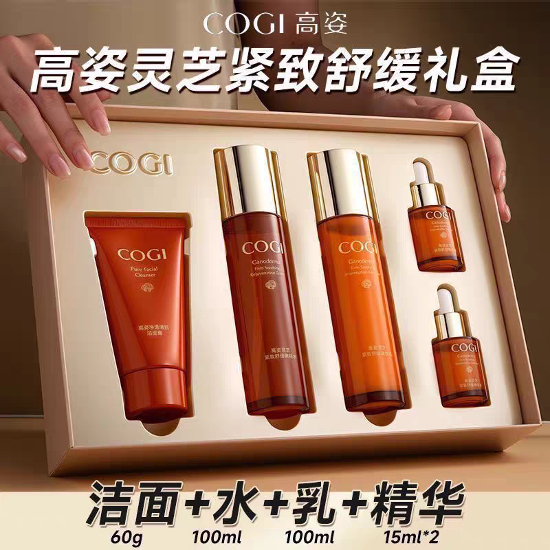 高姿灵芝紧致淡纹补水礼盒