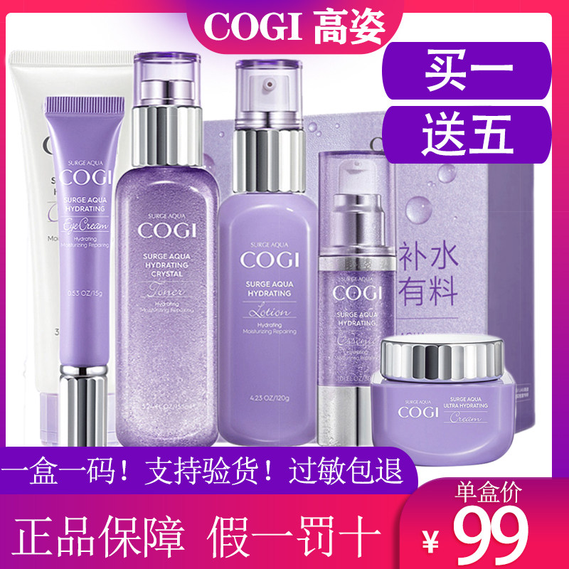 高姿星空水新品梦幻套装化妆品