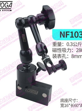 原装正品以色列NOGA磁性磁力表架表座NF1030
