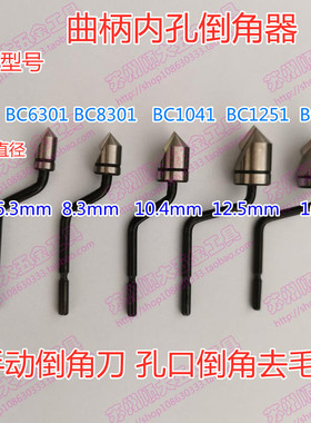 手动倒角刀修边器刮刀BC6301 BC8301 BC1041 BC1251 BC1651