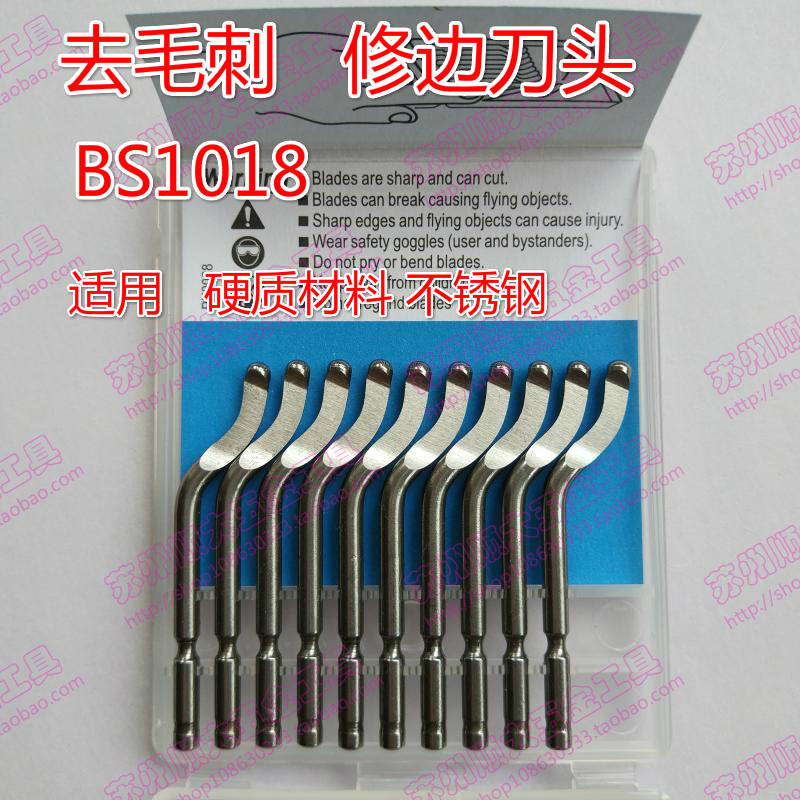 不锈钢修边刀头BS1018刮刀头