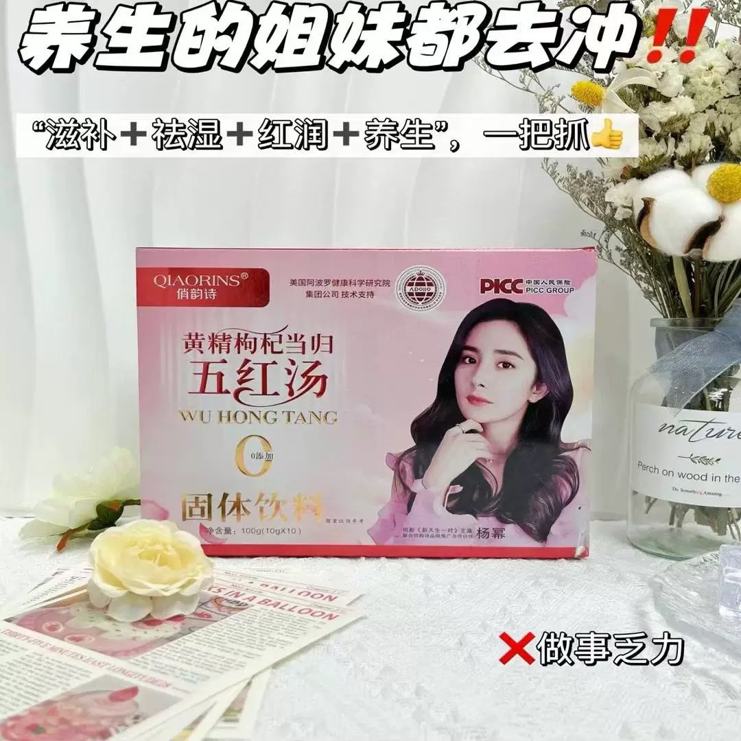 黄精枸杞当归五红汤哺乳期产后月子汤固体饮料正品