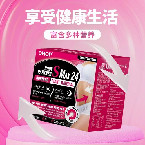 DHOP日夜轻食套装抗糖控油碳水脂肪日夜双效持续释放白芸豆西梅片
