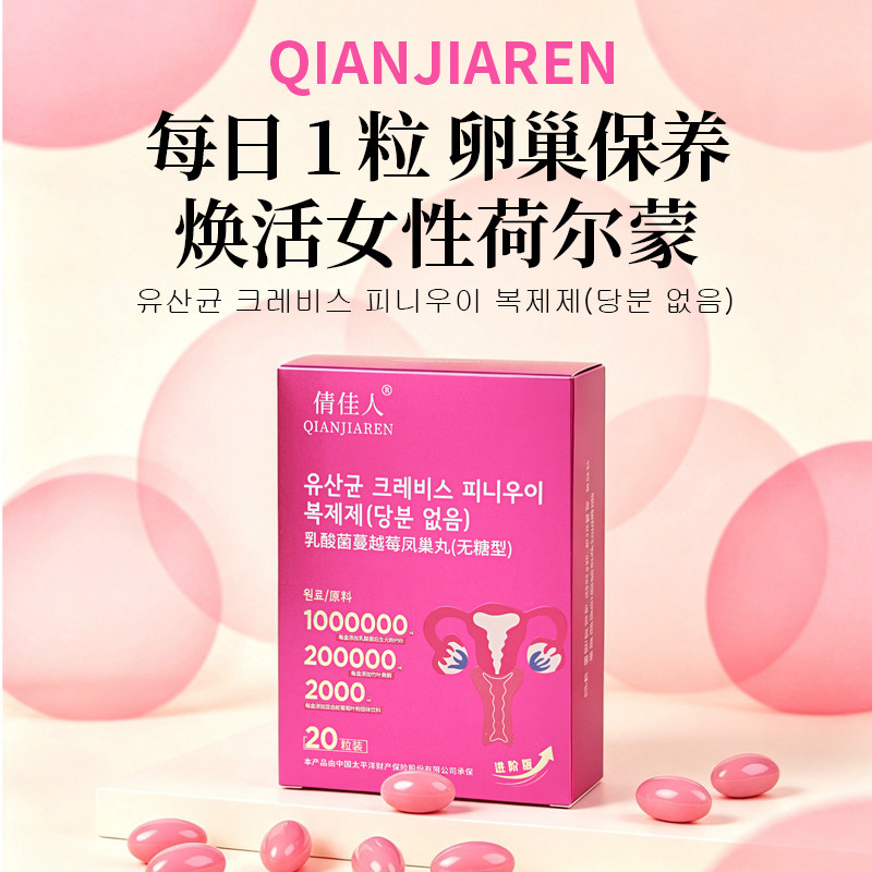 蔓越莓凤巢小紫丸(无糖型)女性益生菌保养呵护私处护理经期正品