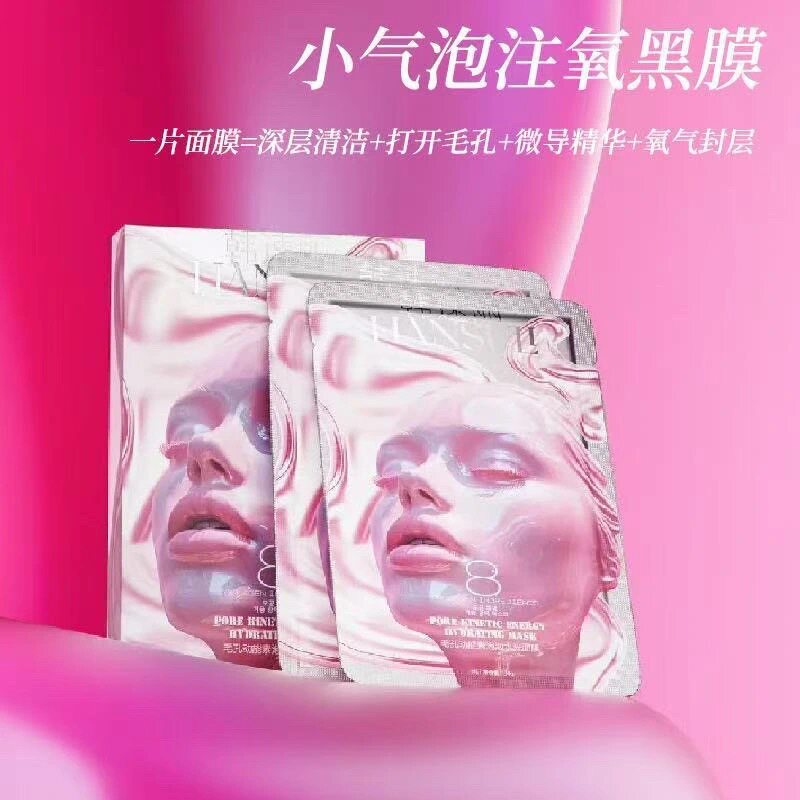 韩速丽毛孔动能素泡泡水光面膜深层清洁净澈毛孔补水保湿焕靓肌肤