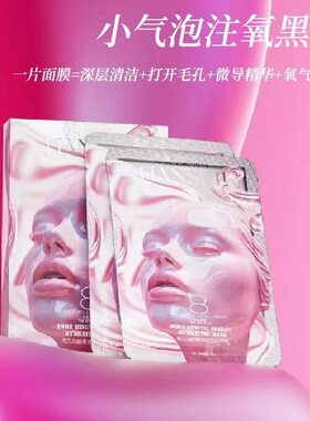 韩速丽毛孔动能素泡泡水光面膜深层清洁净澈毛孔补水保湿焕靓肌肤