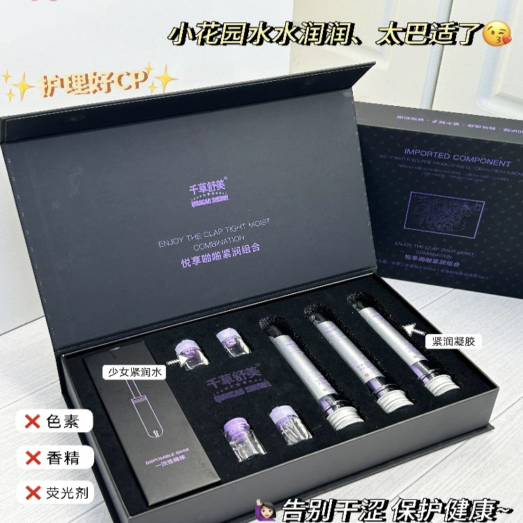 千草舒美悦享啪啪紧润组合套装私密凝胶套盒少女丹私密处护理保养