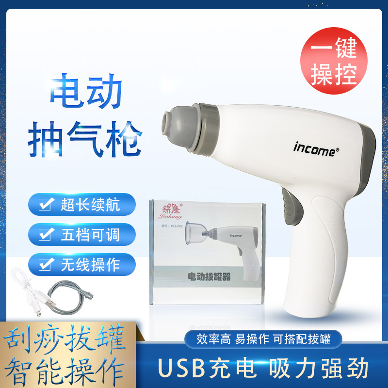 五檔大吸力電動(dòng)槍負(fù)壓真空拔罐器家用套氣罐抽氣槍刮痧拔罐一體吸