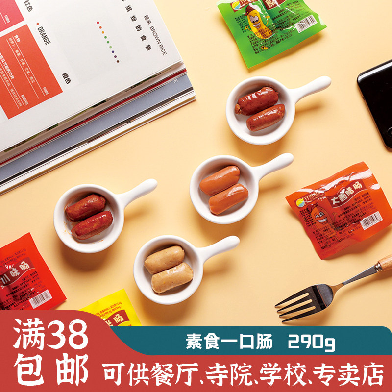 齐善素食散装一口肠290g素食香肠烧烤肠素肉大善腊肠玉米肠素火腿