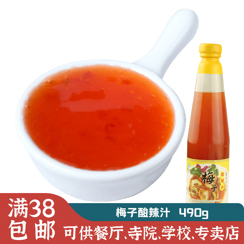 齐善素食梅子酸辣汁调料品调味料甜品酸梅甜辣汁【瓶装毛重1KG】