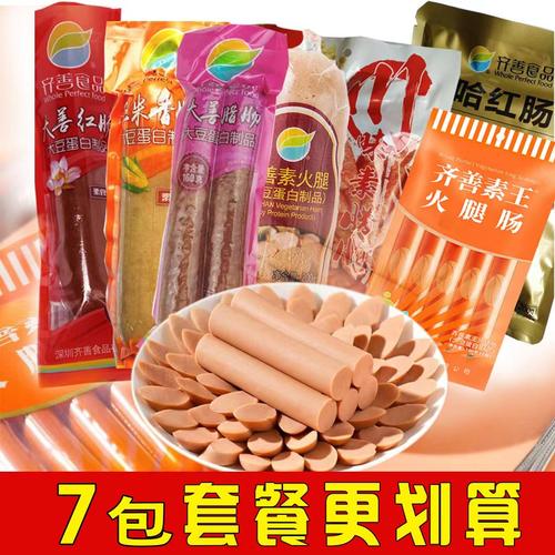 素香肠佛家素王肠人造肉齐善食品