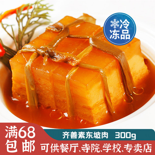 人造仿荤素菜冷冻豆制品