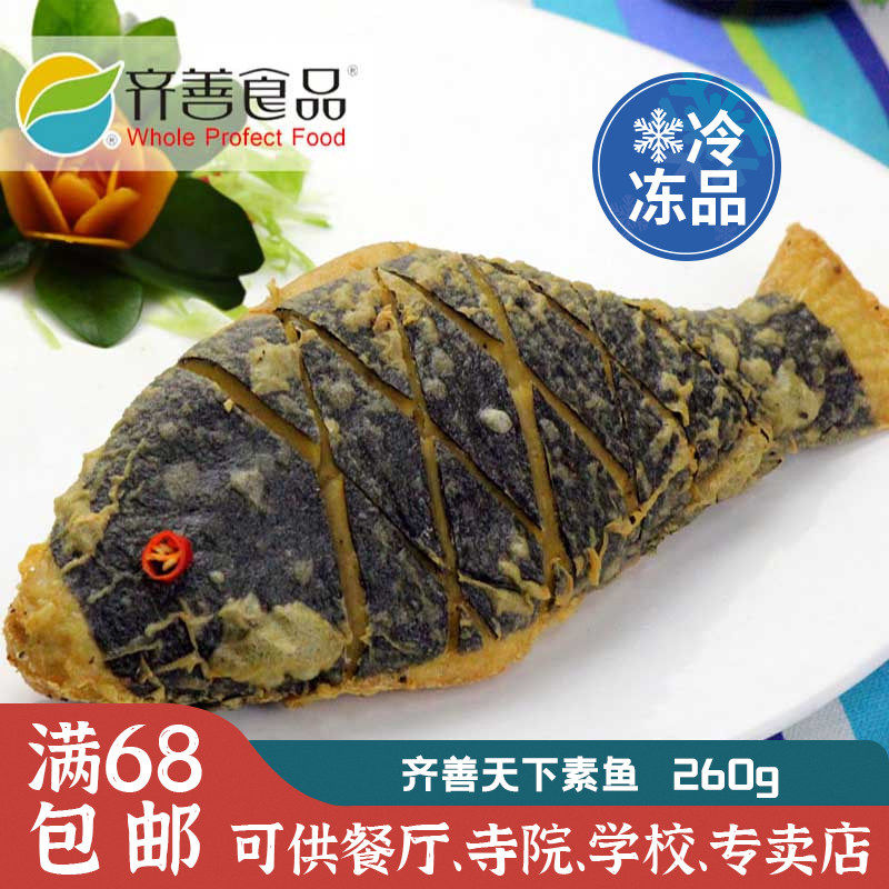 齐善素食天下鱼酸菜鱼260g仿荤人造肉斋菜 素菜素肉豆制品素食