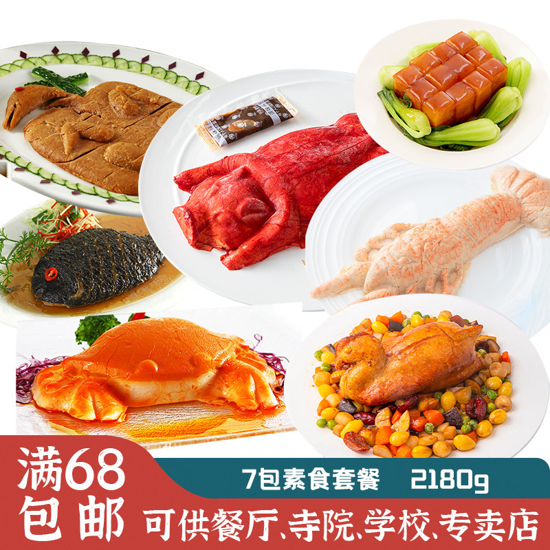 齐善素食 拜佛套餐 7包2180g套餐鸡鸭鱼肉蟹大龙虾烤乳猪素肉斋菜