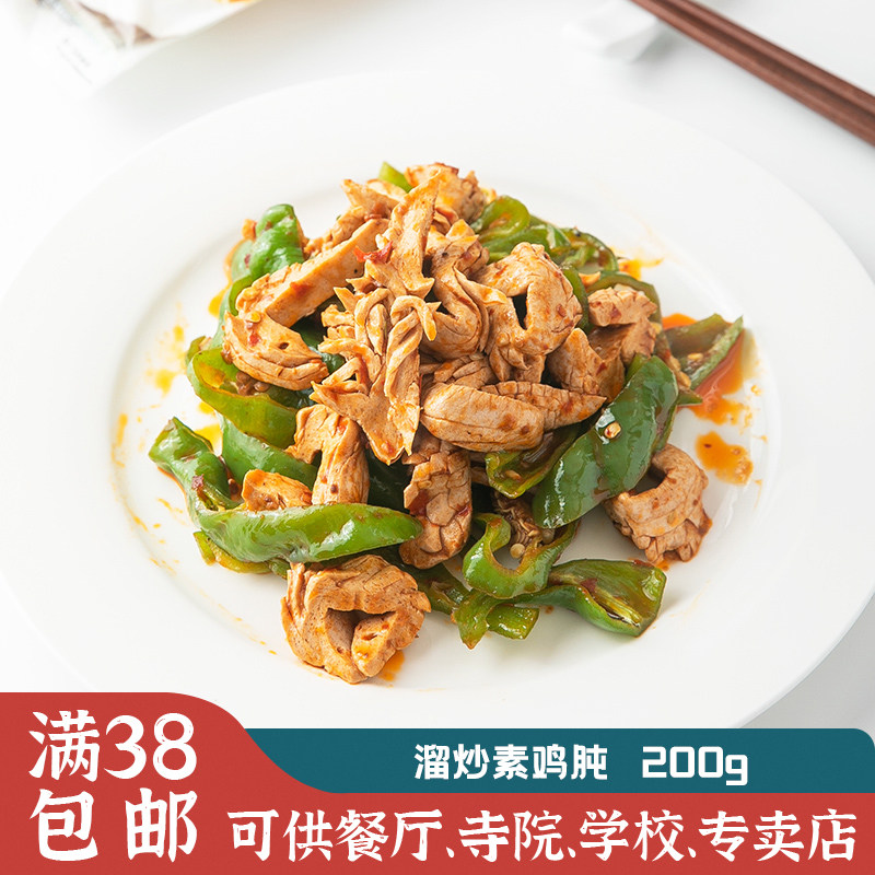 齐善素食⊙仿荤素食【素鸡肫】 鸡肫 魔芋制品 斋菜全国38包邮