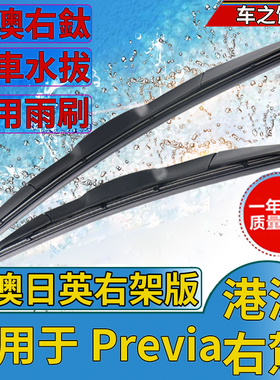 适用丰田Previa雨刮器Acr50普瑞维亚雨刷片Acr40/Acr30大霸王水拨
