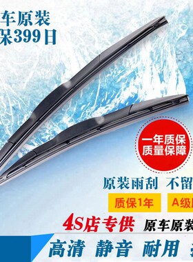 适用于2021款传祺GA4 PLUS雨刮器原装 2018年款传奇GA4无骨刮雨片