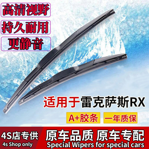 适用03 04 05 06 07 08年老款RX300凌志RX350雨刷器RX400后雨刮片
