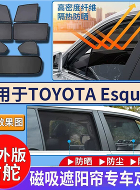 适用于港澳版TOYOTA右舵Esquire遮阳帘右钛丰田esquire防嗮隔热挡