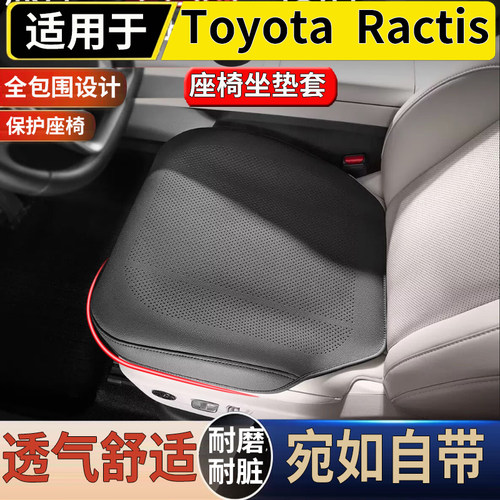 适用港澳右舵丰田Ractis Ncp120/100坐垫套透气专用座椅靠背垫套