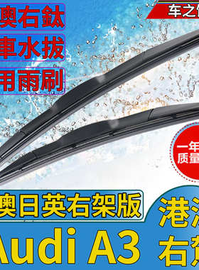 海外右軚Audi奥迪A3水拨片Sportback前后雨刮器右舵雨刷原装Wiper