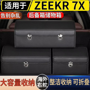 极氪ZEEKR 7X后备箱收纳箱车载皮革储物多功能箱 新款 适用于港澳版