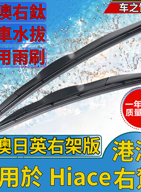 适用丰田 Hiace雨刮器Coaster水拨 Picnic雨刷 Ipsum刮水片Rumion