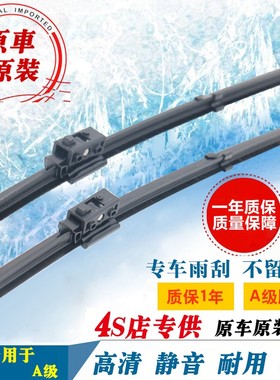 适用于奔驰梅赛德斯AMG/S63L雨刮器奔驰S级/S65L智能喷水头雨刷片